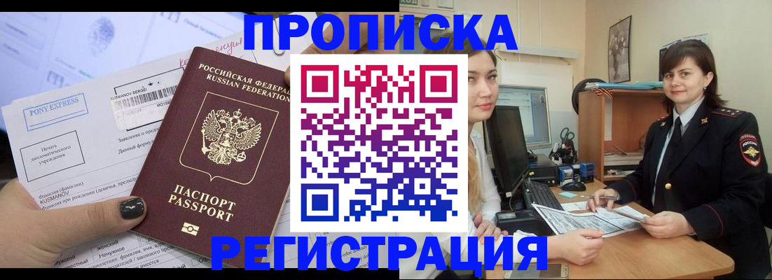 прописка гарантия в Чусовом