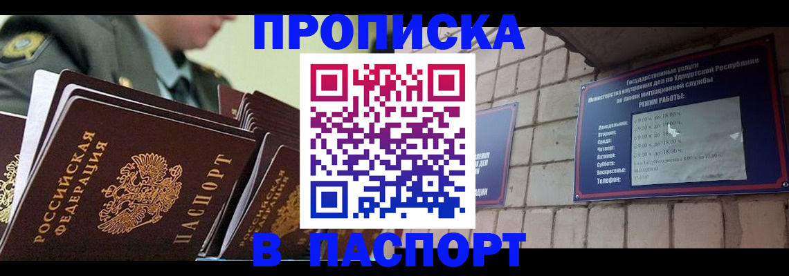 прописка гарантия в Чусовом