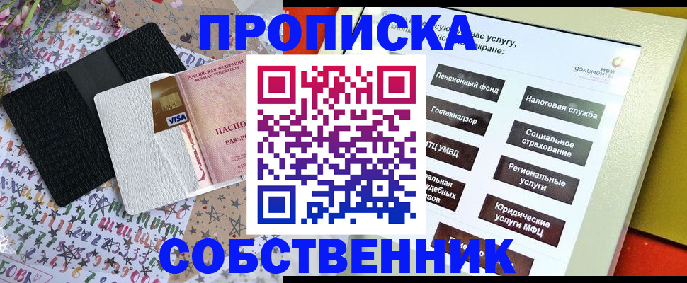 прописка от собственника в Чусовом